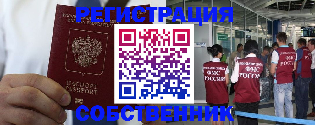 временная регистрация законно в Вяземском